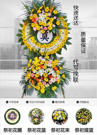 山东济宁任城区二十里铺街道花圈代送